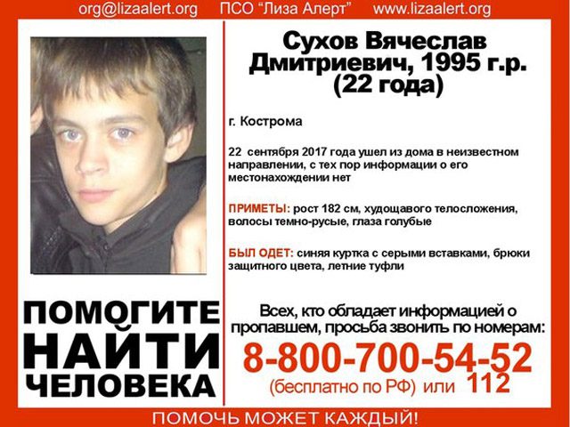 В Костроме разыскивают пропавшего в сентябре 22-летнего Вячеслава Сухова