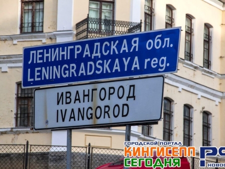Губернатор Ленобласти попросил открыть Ивангород для российских туристов