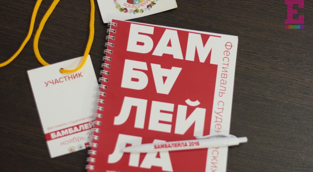 В ПГНИУ стартовал фестиваль студенческих СМИ «Бамбалейла-2017»