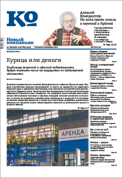 Обзор пермского еженедельника «Новый компаньон» от&nbsp;26&nbsp;сентября
