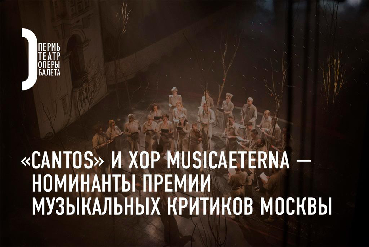Пермский театр оперы и балета вновь удостоен внимания Ассоциации музыкальных критиков Пермский театр оперы и балета вновь удостоен внимания Ассоциации музыкальных критиков