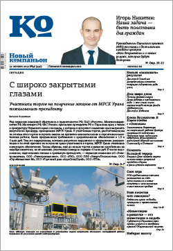 Обзор пермского еженедельника «Новый компаньон» от 17 октября