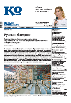 Обзор пермского еженедельника «Новый компаньон» от&nbsp;3&nbsp;октября