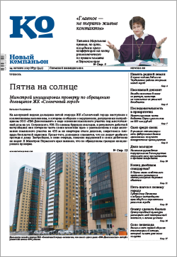 Обзор пермского еженедельника «Новый компаньон» от 24 октября