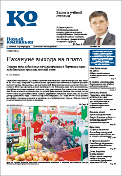 Обзор пермского еженедельника «Новый компаньон» от 31 октября