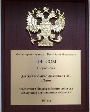 Диплом детской музыкальной школе №3 Диплом детской музыкальной школе №3