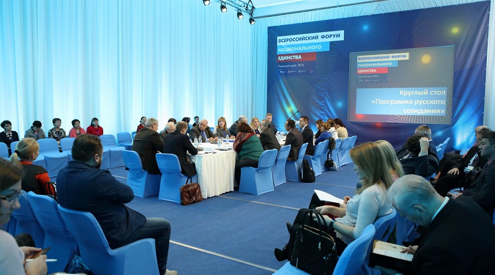 Форум национального единства соберёт в Перми более 800 представителей органов власти разных уровней