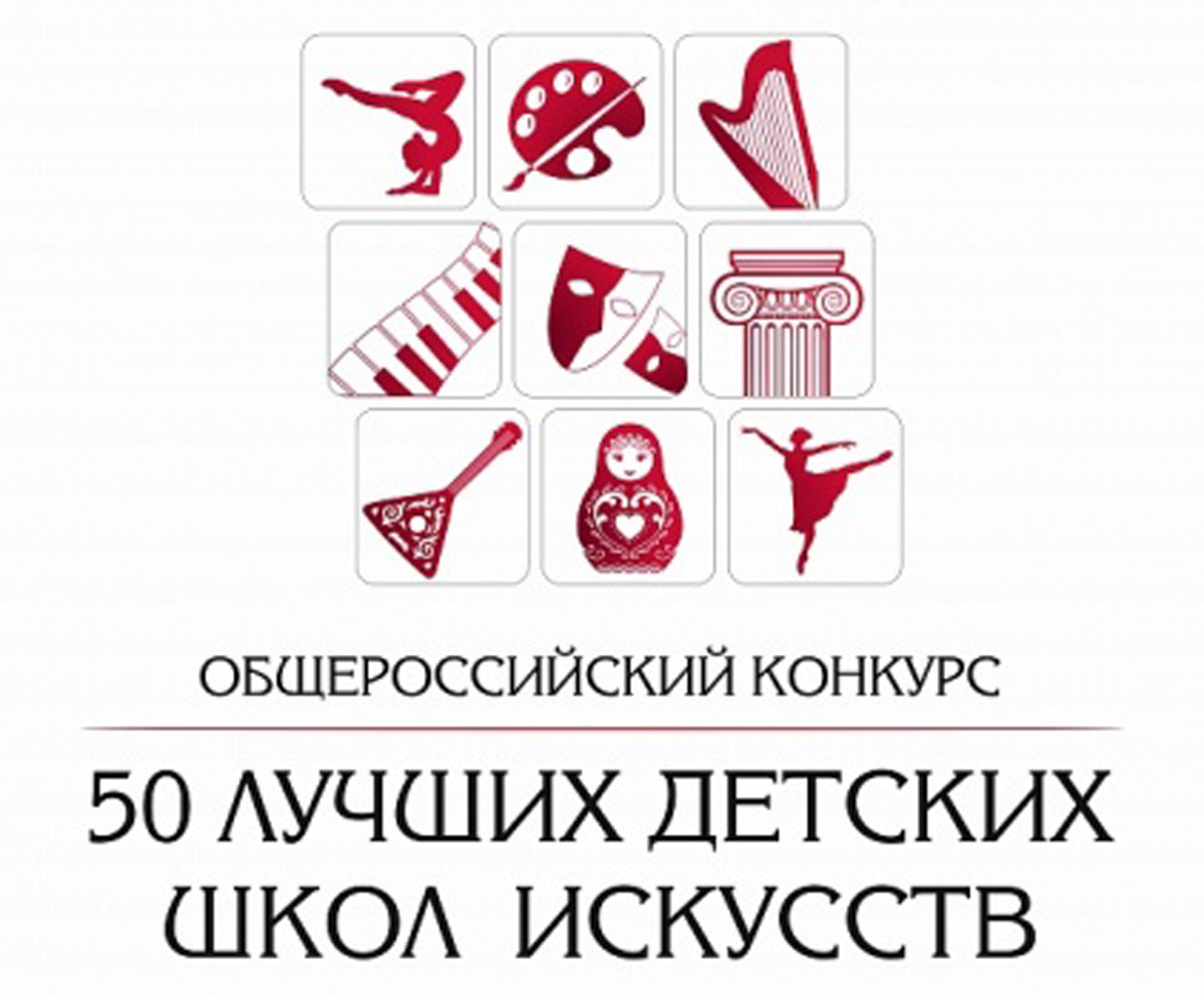 Пермские детские музыкальные школы №1 и №3 стали победителями конкурса «50 лучших детских школ искусств» Пермские детские музыкальные школы №1 и №3 стали победителями конкурса «50 лучших детских школ искусств»