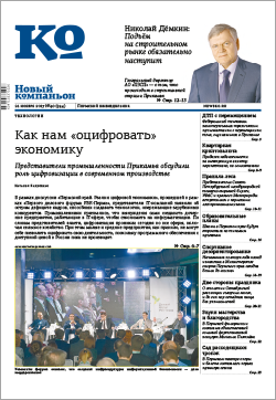 Обзор пермского еженедельника «Новый компаньон» от 21 ноября