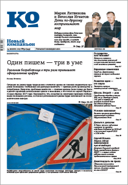 Обзор пермского еженедельника «Новый компаньон» от 14 ноября