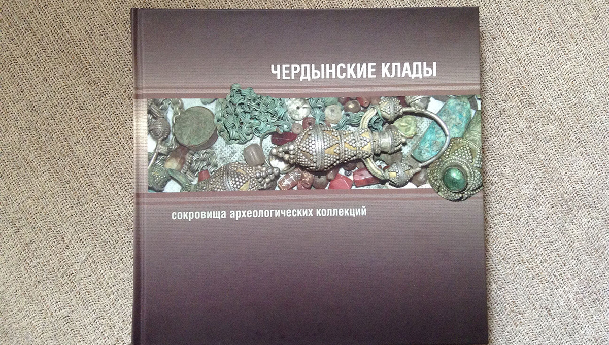 Чердынь и Кунгур, Домнин и Терпиловский Чердынь и Кунгур, Домнин и Терпиловский