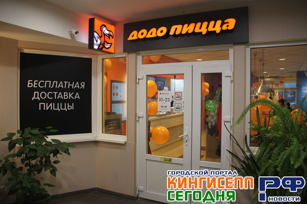 Открытие «Додо Пиццы» в Кингисеппе. Фоторепортаж