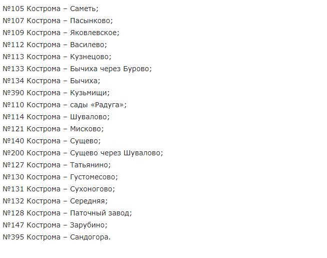 Пригородные автобусы в Костроме теперь будут доставлять пассажиров на ж/д вокзал Пригородные автобусы в Костроме теперь будут доставлять пассажиров на ж/д вокзал