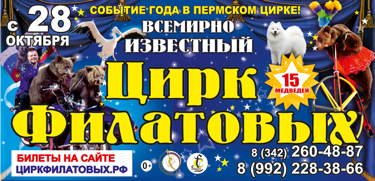Самая ожидаемая программа сезона в Пермском цирке!