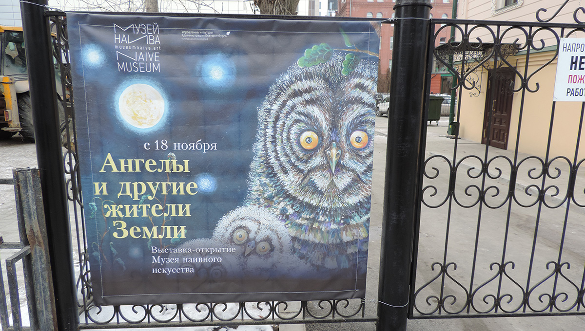 Екатеринбург музей 