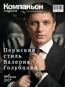 Выходит в свет очередной номер журнала «Компаньон magazine»
