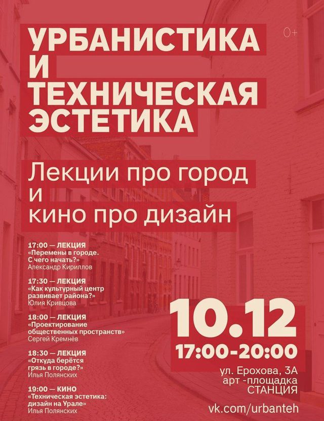 В Костроме пройдут лекции об урбанистике и технической эстетике В Костроме пройдут лекции об урбанистике и технической эстетике