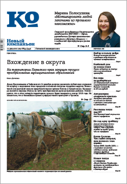 Обзор пермского еженедельника «Новый компаньон» от 12 декабря