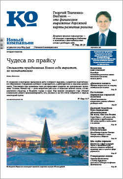 Обзор пермского еженедельника «Новый компаньон» от 26 декабря