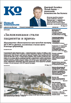 Обзор пермского еженедельника «Новый компаньон» от 5 декабря