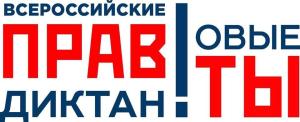 Пермский край присоединится к «Всероссийскому юридическому диктанту»
